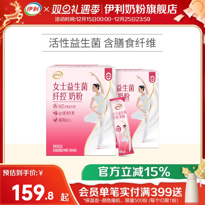 新品伊利女士脱脂奶粉纤维高钙多