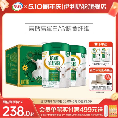 旗舰店伊利羊奶粉进口高钙营养