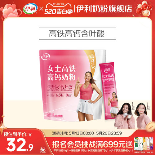 伊利奶粉旗舰店女士高铁高钙400g