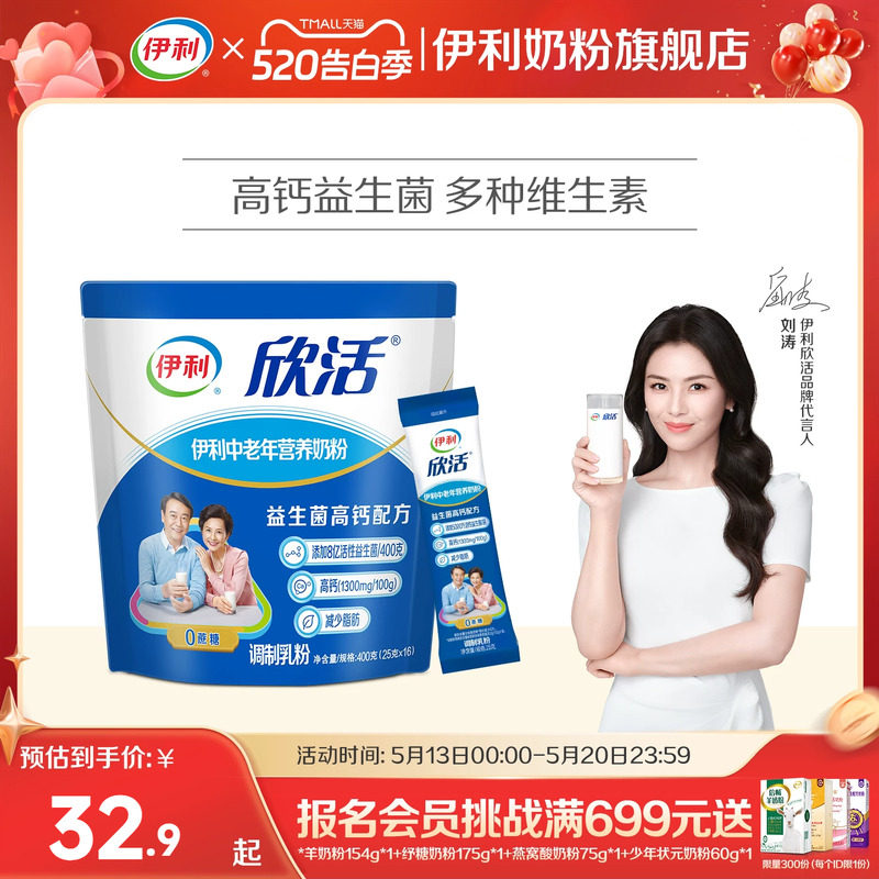伊利奶粉旗舰店中老年营养奶粉400g/袋成人奶粉小袋装官网正品