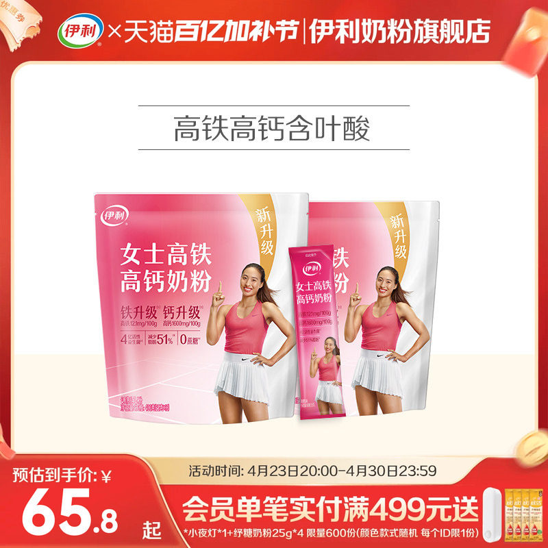 伊利奶粉旗舰店女士奶粉成年高铁高钙成人营养奶粉400g*2官方正品