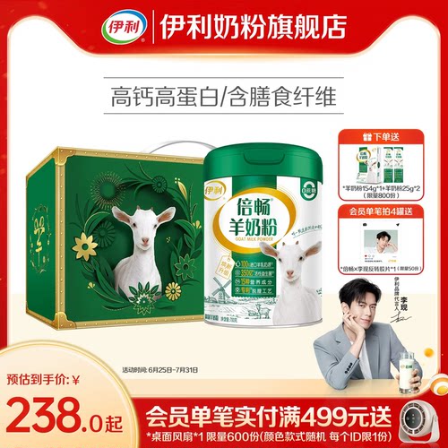 旗舰店伊利羊奶粉进口高钙营养