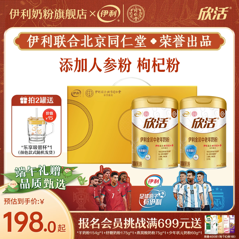 伊利中老年奶粉金装乳铁蛋白益生菌高钙奶粉800g*2罐装端午礼盒