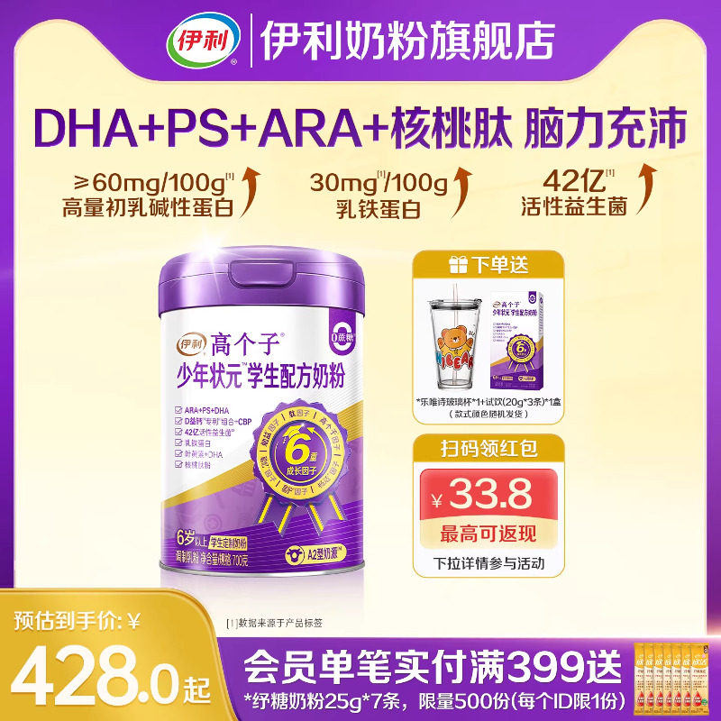 伊利少年状元学生奶粉700g全阶段益脑儿童成长高个子营养奶粉正品,咖啡/麦片/冲饮,学生奶粉,淘宝优惠券,粉丝福利购,淘宝优惠卷