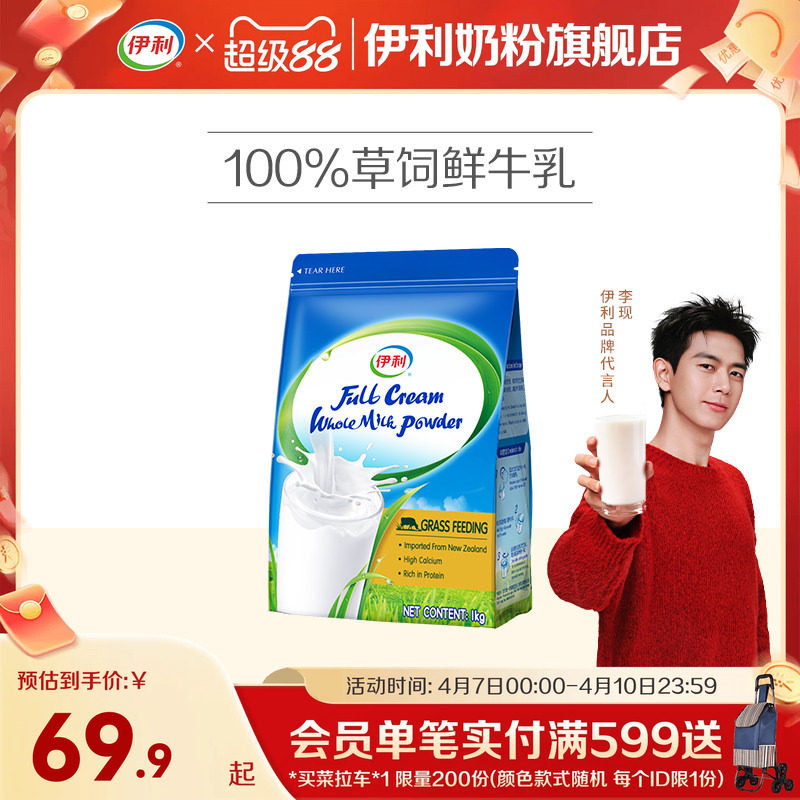 伊利新西兰进口全脂奶粉/脱脂奶粉高钙营养1kg/袋全家成人旗舰店