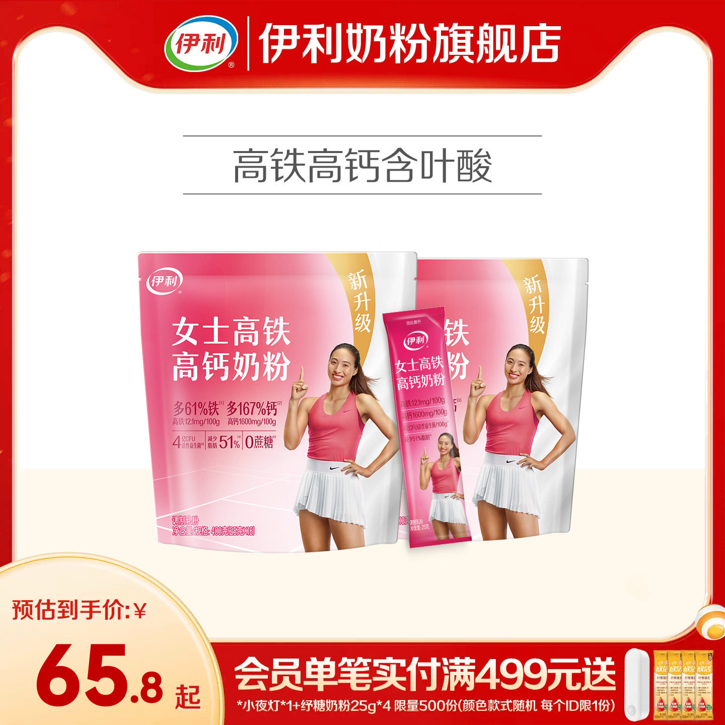 伊利高钙钙400g营养奶粉图片