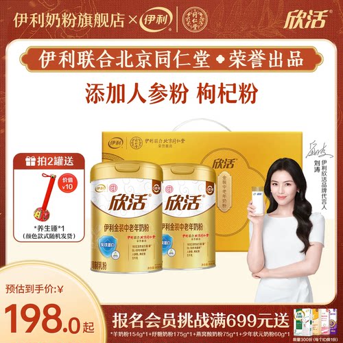 伊利中老年奶粉高钙益生菌