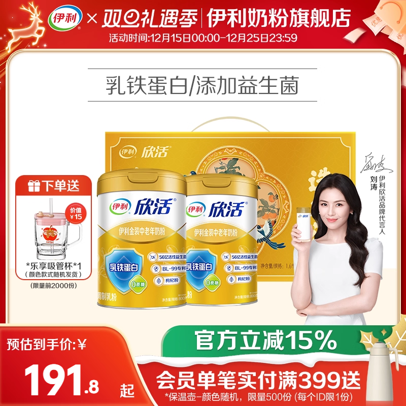 伊利中老年奶粉金装乳铁蛋白益生菌高钙奶粉800g*2罐装官方正品