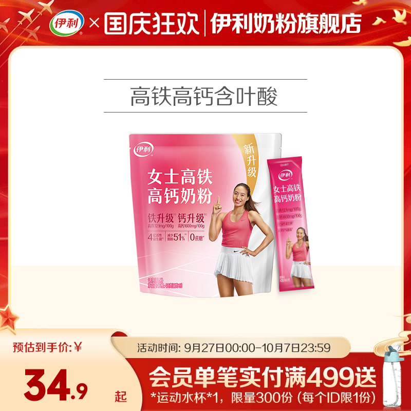 伊利奶粉旗舰店女士高铁高钙400g