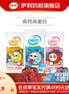 伊利牛奶片原味独立装