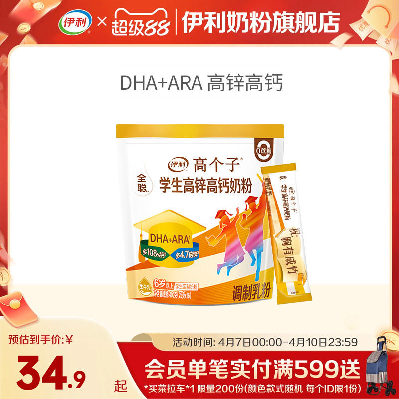 伊利奶粉旗舰店学生高锌高钙奶粉400g儿童青少年高中生中学生官网
