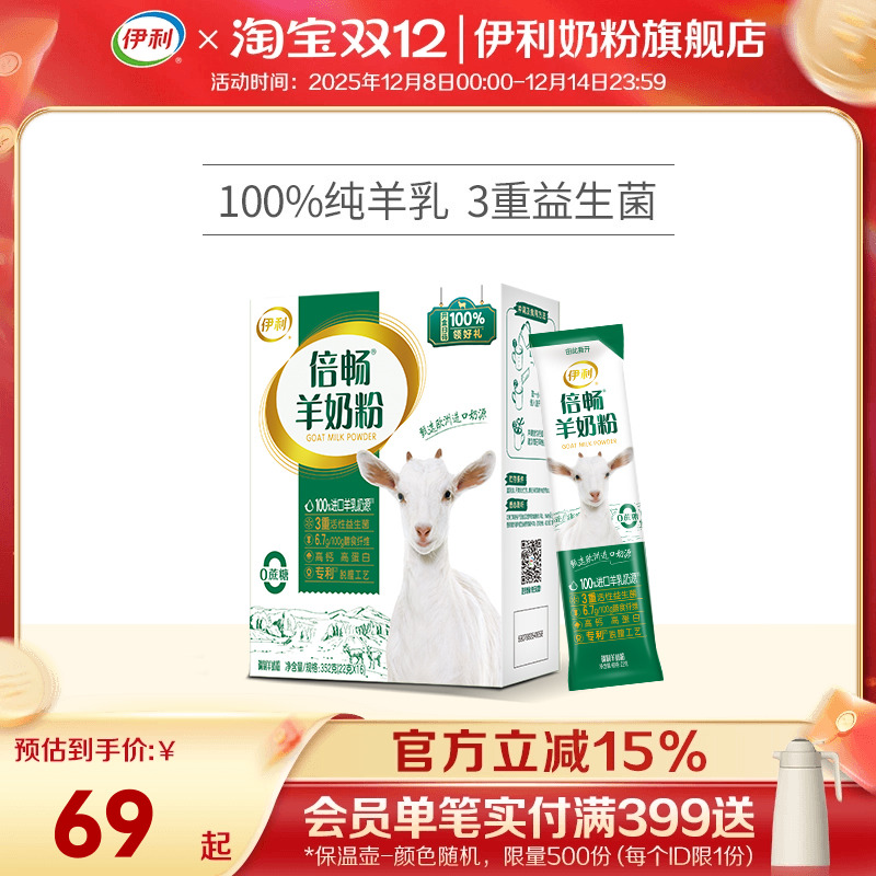 伊利奶粉倍畅羊奶粉盒装