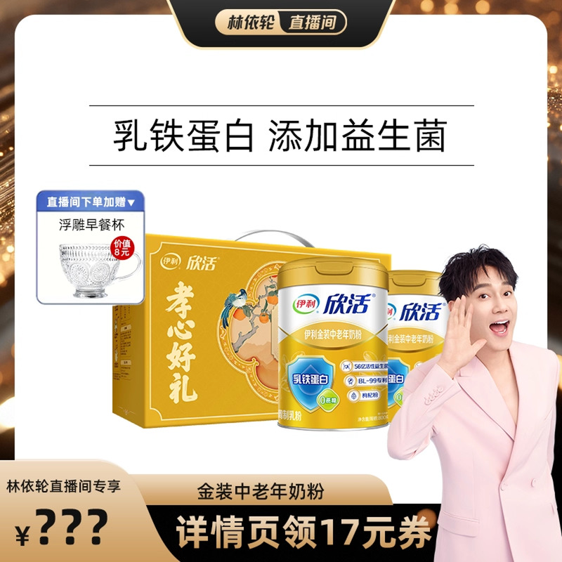 伊利奶粉旗舰店中老年金装奶粉益生菌乳铁蛋白粉800g/罐官方正品