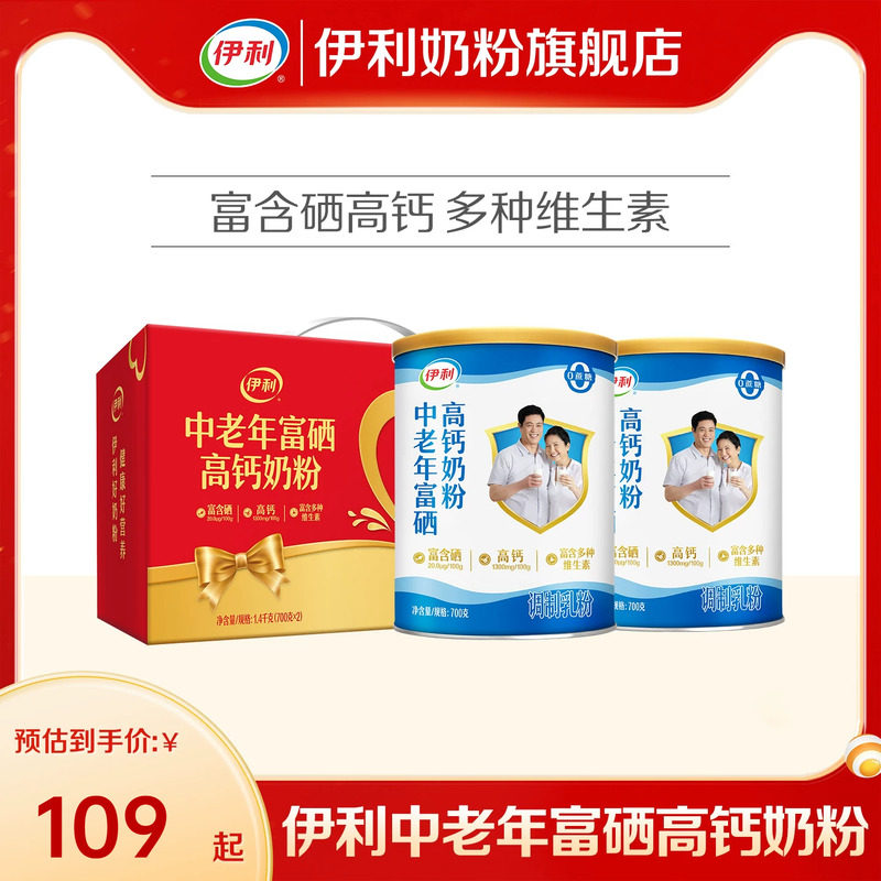 伊利奶粉旗舰店中老年奶粉富硒高钙成人奶粉1400g礼盒正品