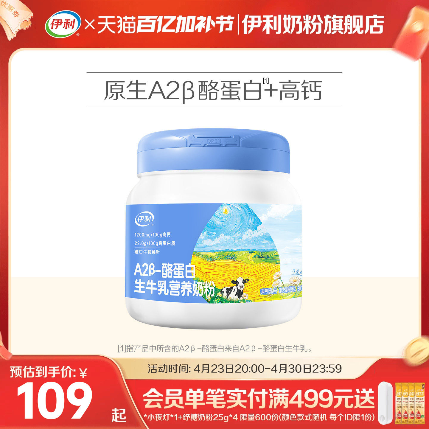 伊利A2&beta;酪蛋白生牛乳营养奶粉800g成人儿童成长女士全家营养奶粉