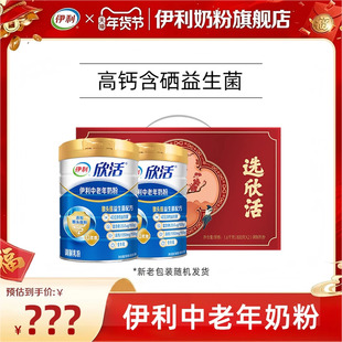 伊利奶粉旗舰店中老年高钙高蛋白成人营养奶粉礼盒装官方正品