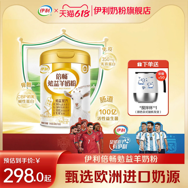 伊利倍畅勉益羊奶粉旗舰店高钙乳铁蛋白全家营养中老年纯羊乳送礼