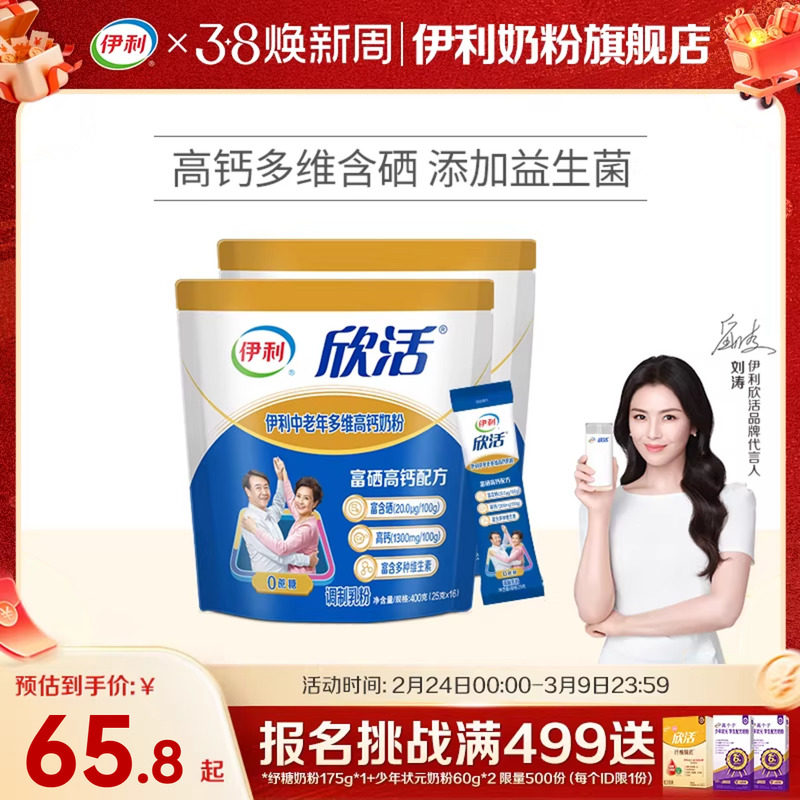 伊利奶粉旗舰店中老年成人多维高钙0蔗糖营养奶粉400g袋官方正品 - 伊利奶粉旗舰店出品