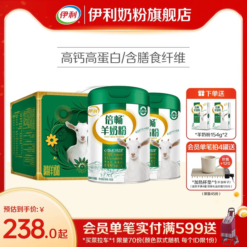 伊利倍畅羊奶粉旗舰店高钙营养益生菌全家中老年成人纯羊乳送礼