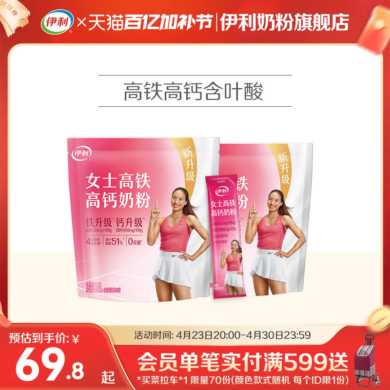 伊利奶粉旗舰店女士奶粉成年高铁高钙成人营养奶粉400g*2官方正品