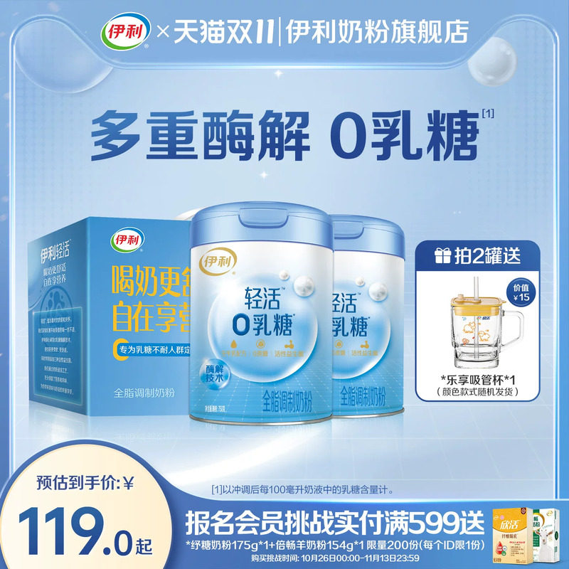 伊利0乳糖全脂成人中老年乳糖不耐受高钙高蛋白无乳糖舒化牛奶粉