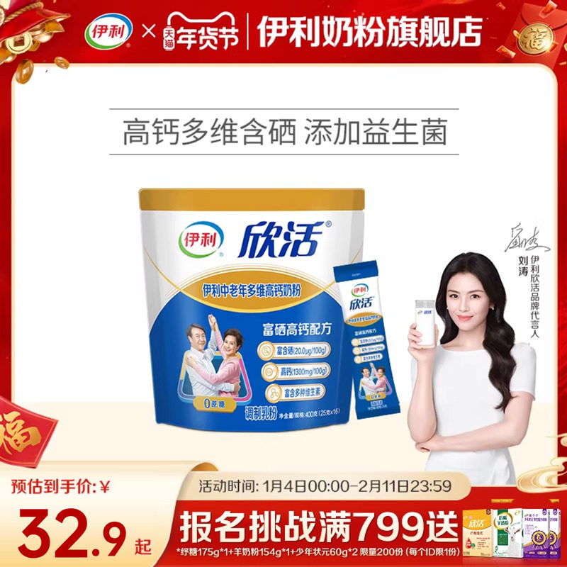 伊利旗舰店中老年多维高钙奶粉400g袋装营养早餐冲饮奶粉官网正品,咖啡/麦片/冲饮,全家营养奶粉,淘宝优惠券,粉丝福利购,淘宝优惠卷