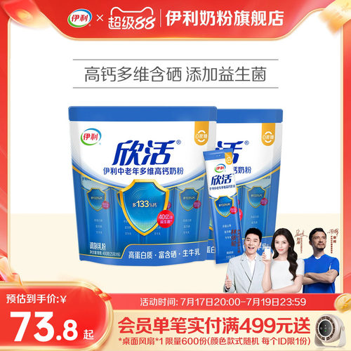 官方正品保证伊利中老年多维