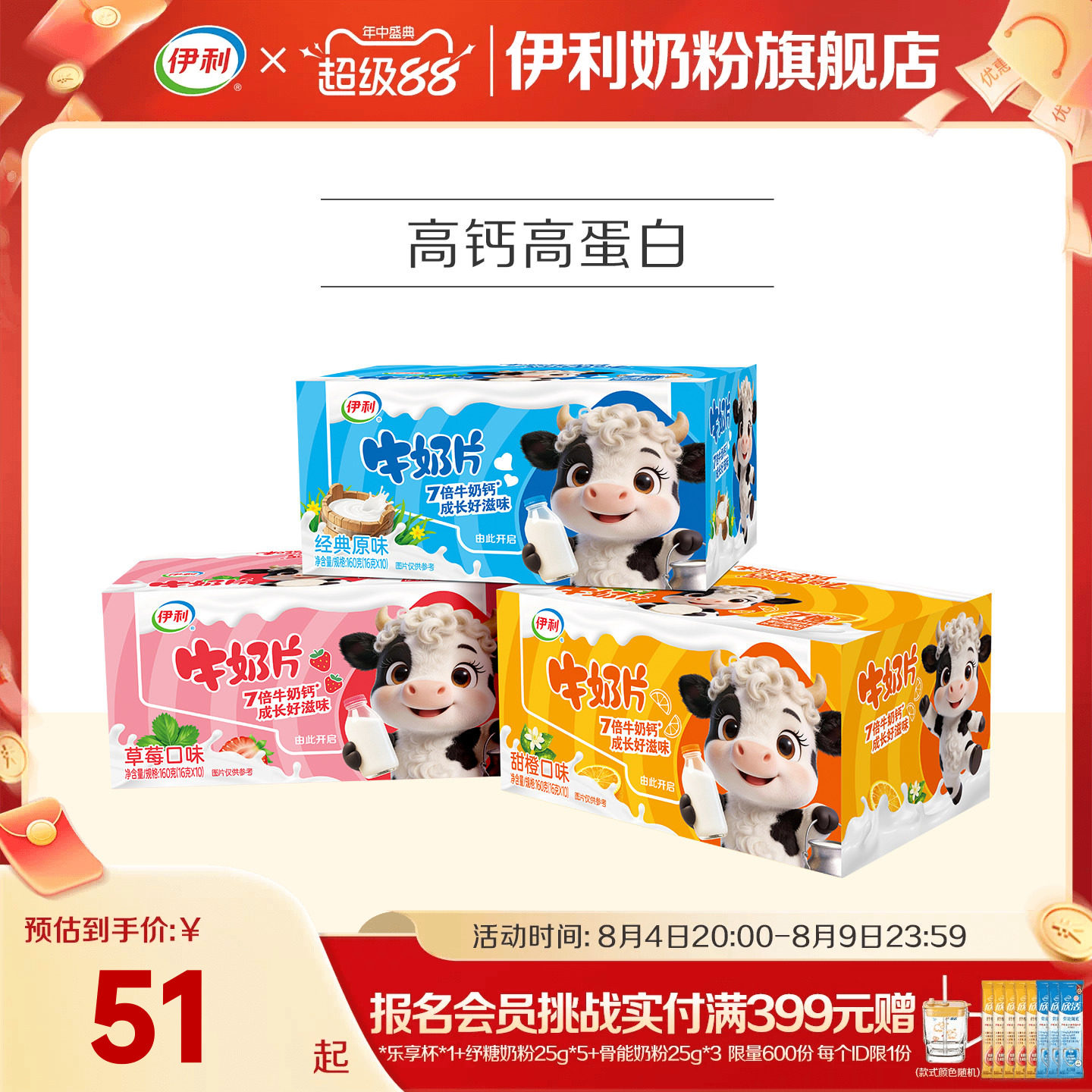 伊利旗舰店160g*3盒正品官网奶片