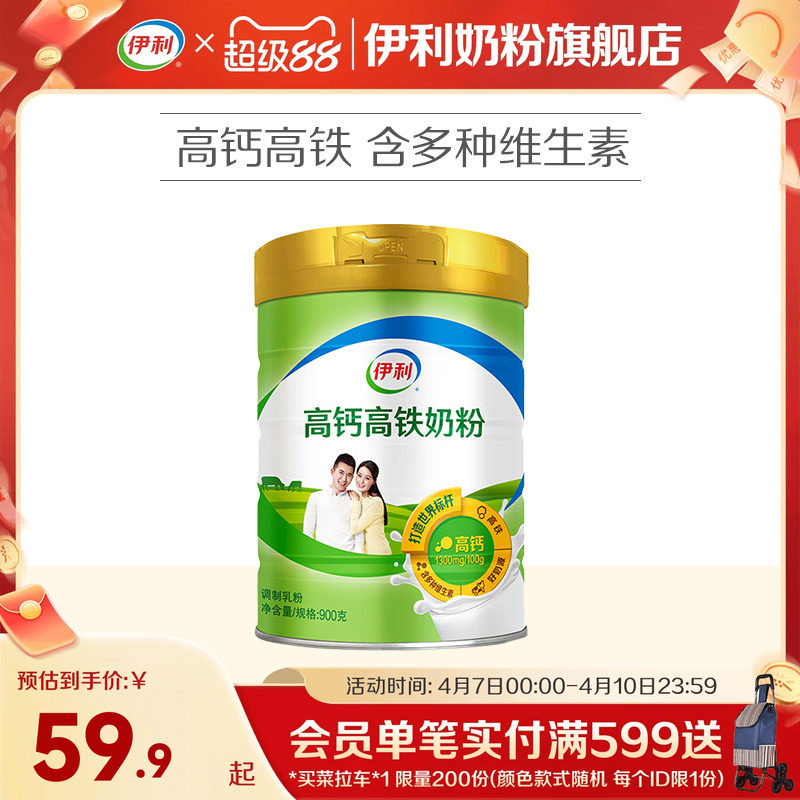 伊利高铁高钙牛奶粉全家营养成人中青年男女士冲饮早餐奶粉900g罐