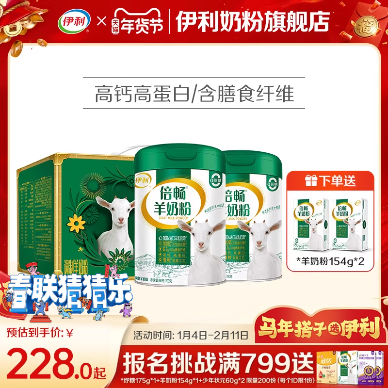 伊利倍畅羊奶粉旗舰店高钙营养益生菌全家中老年成人纯羊乳送礼