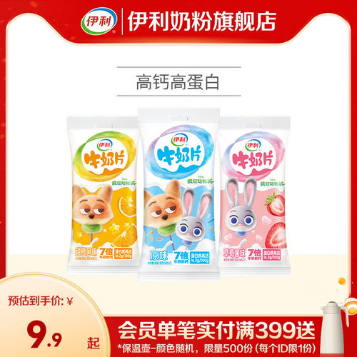 伊利牛奶片原味独立装