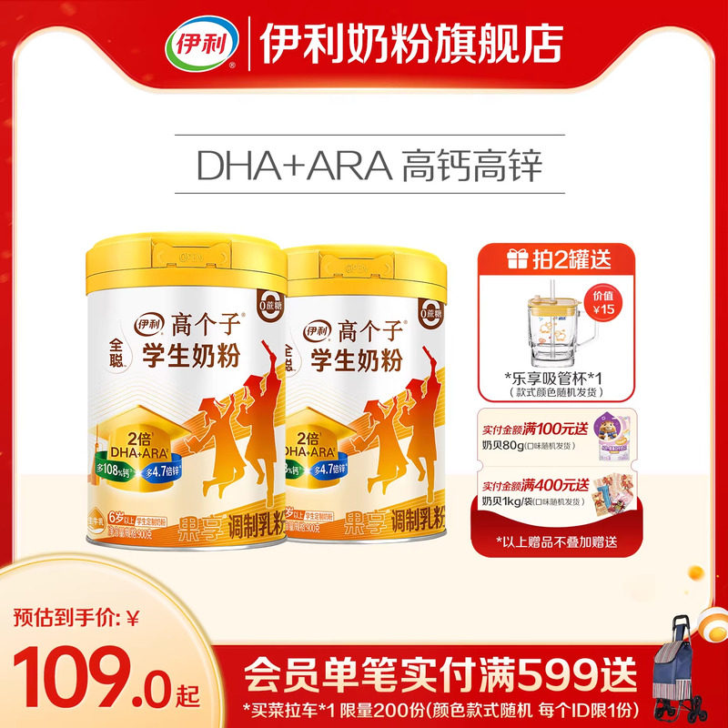 【旗舰店】伊利果享学生奶粉儿童青少年DHA奶粉900g/罐官网正品