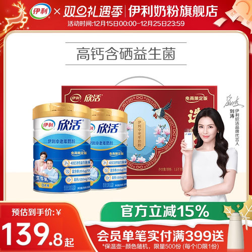 礼盒装伊利奶粉旗舰店中老年高钙