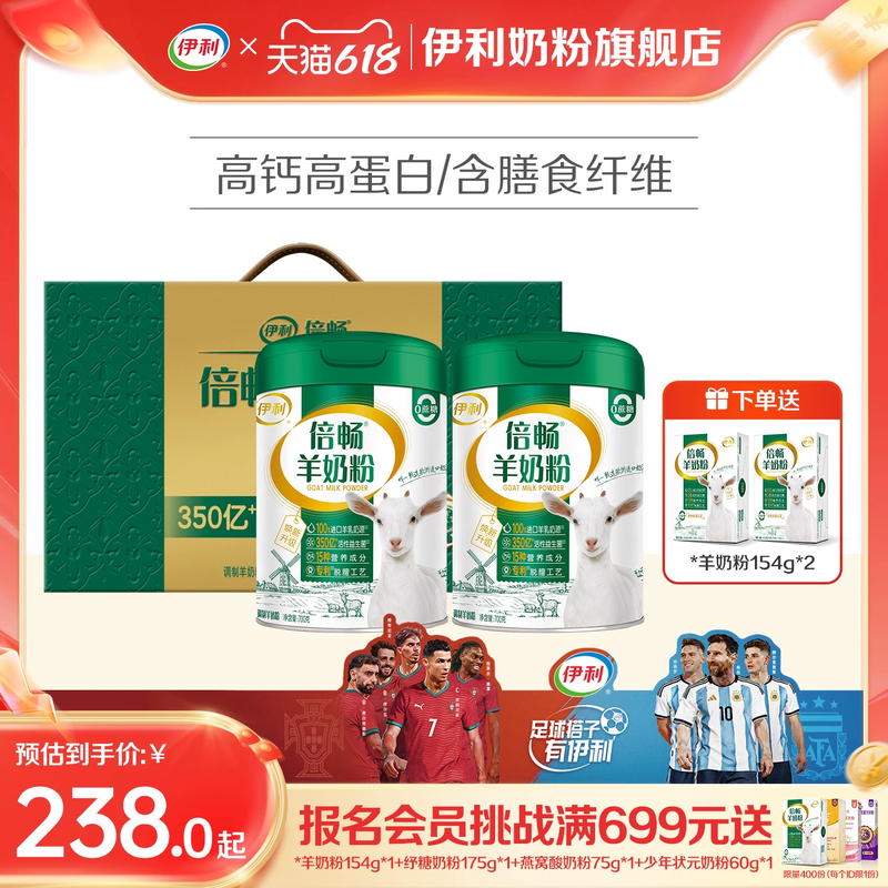 旗舰店伊利羊奶粉进口高钙营养