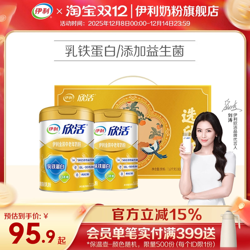 伊利金装中老年奶粉800g