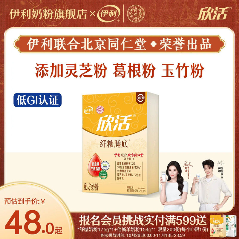 伊利奶粉旗舰店中老年纾糖膳底配方奶粉175g/盒装旗舰店正品