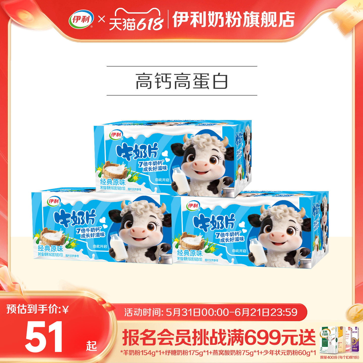 【官方旗舰店】伊利奶片原味牛奶片160g*3盒儿童营养奶片正品官网