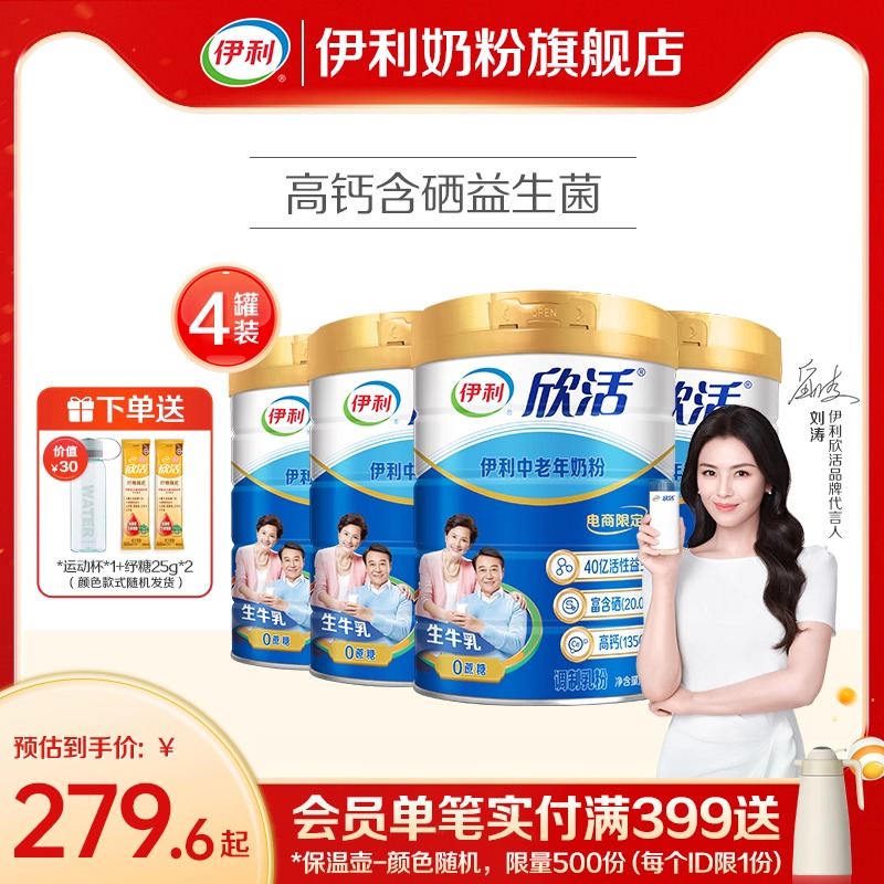 伊利奶粉中老年官方正品