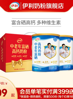 伊利奶粉旗舰店中老年奶粉富硒高钙成人奶粉700g送礼中老年正品