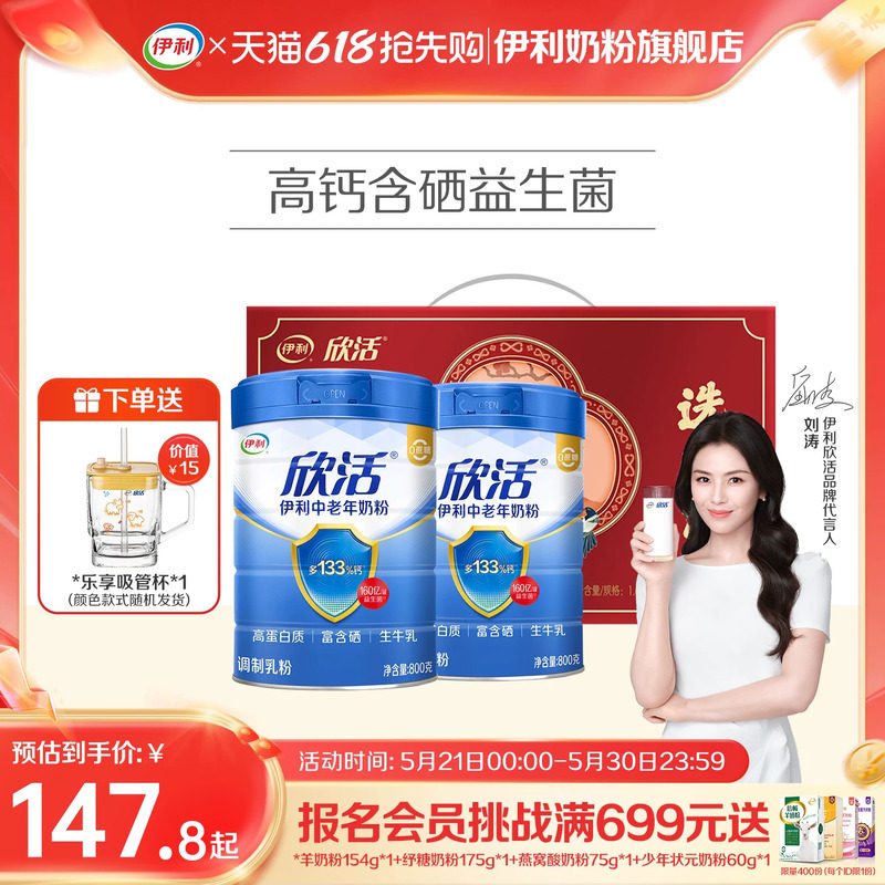 伊利欣活中老年奶粉高钙营养品成人奶粉送礼老年人正品官方旗舰店