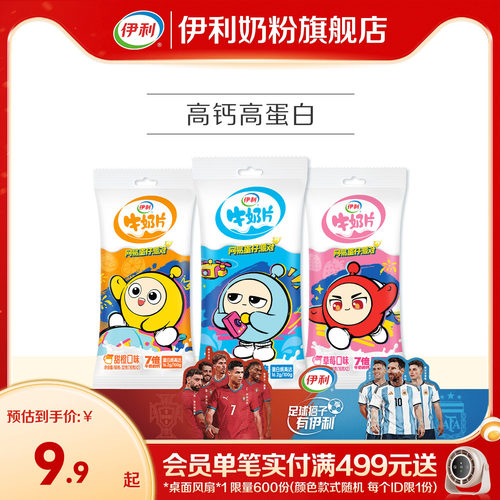 伊利牛奶片原味独立装