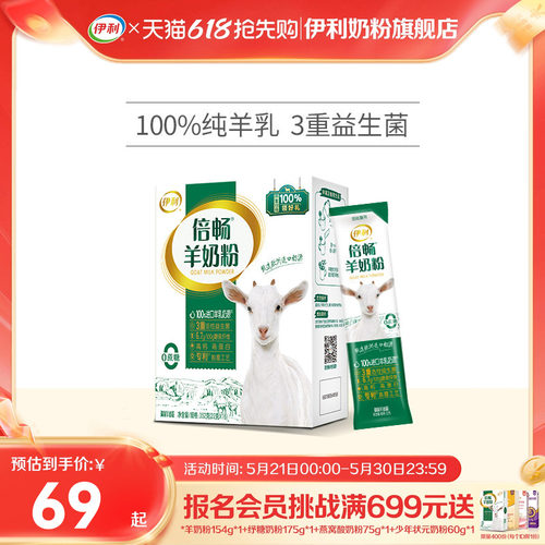 伊利奶粉倍畅羊奶粉盒装