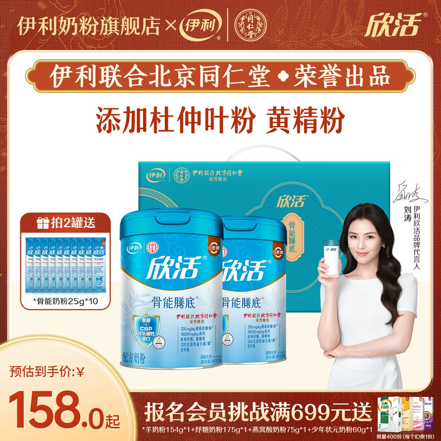 伊利同仁堂联名中老年成人奶粉欣活配方（骨能配方）800g/罐官网