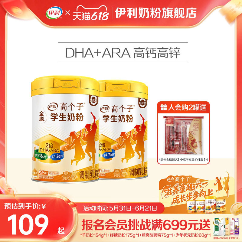 【旗舰店】伊利果享学生奶粉儿童青少年DHA奶粉900g/罐儿童节