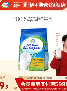 伊利新西兰进口全脂奶粉/脱脂奶粉高钙营养1kg/袋全家成人旗舰店