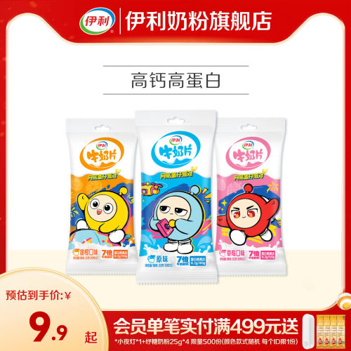 伊利牛奶片原味独立装