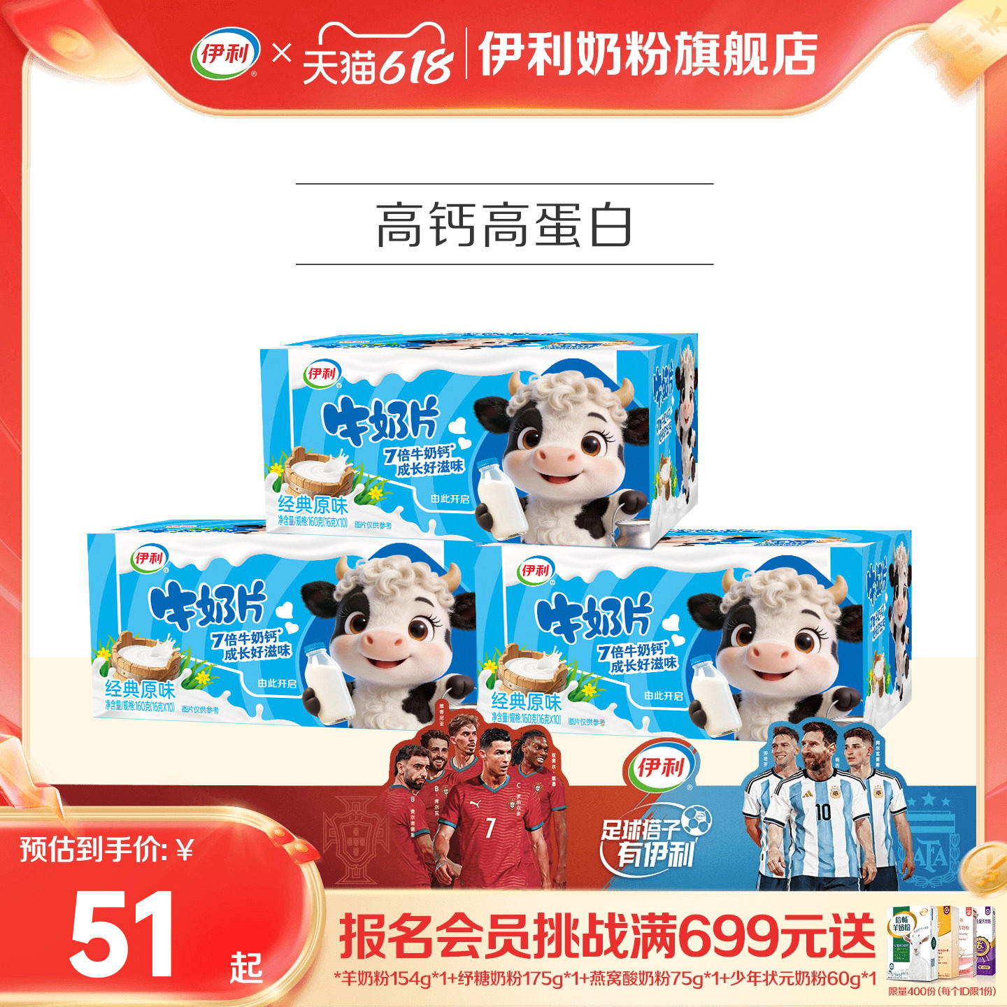 【官方旗舰店】伊利奶片原味牛奶片160g*3盒儿童营养奶片正品官网