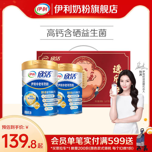 中老年营养品高钙奶粉伊利