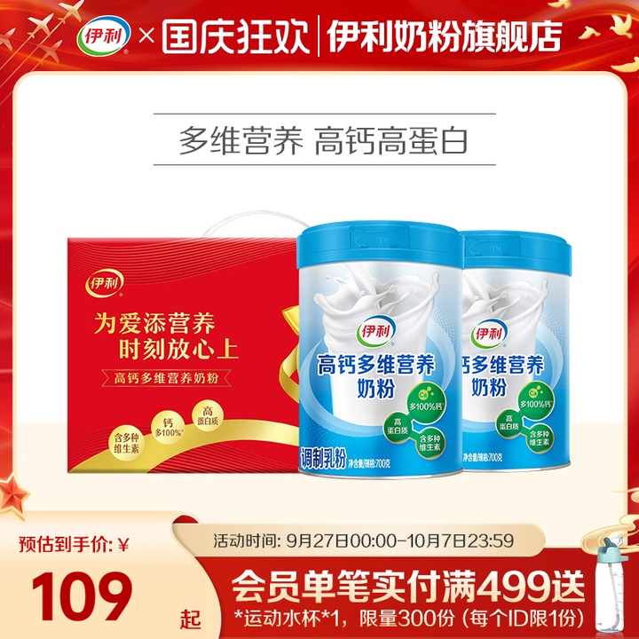 伊利奶粉旗舰店高钙多维全家营养奶粉700g*2罐中老年奶粉成人送礼