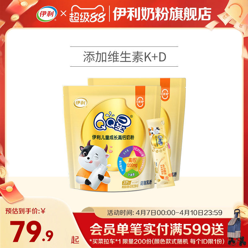 伊利旗舰店QQ星儿童成长学生奶粉儿童青少年高钙营养奶粉400g/袋